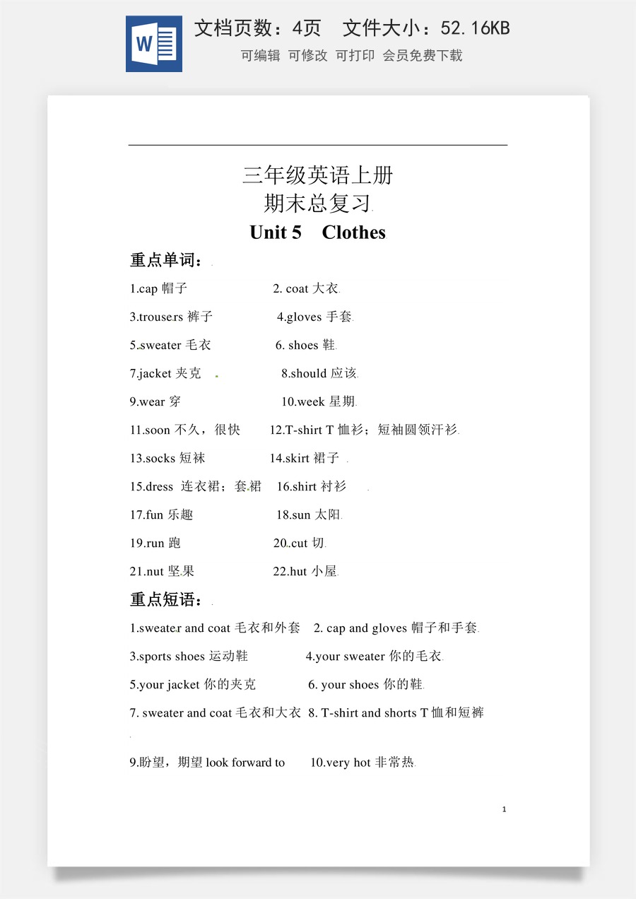 小学英语人教版一年级起点【期末复习】知识梳理+巩固练习 三年级英语上册 Unit 5 Clothes 人教新起点 （含答案）.docx